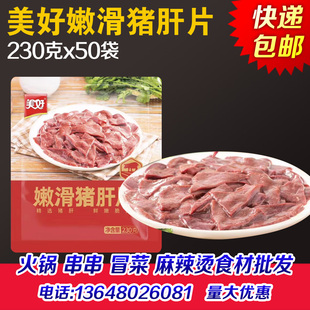 美好嫩滑猪肝片商用猪肝片鲜嫩脆爽猪肝面火锅冒菜面条浇头商用