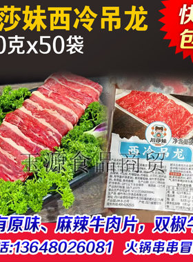 川莎妹西冷吊龙商用150克x50袋