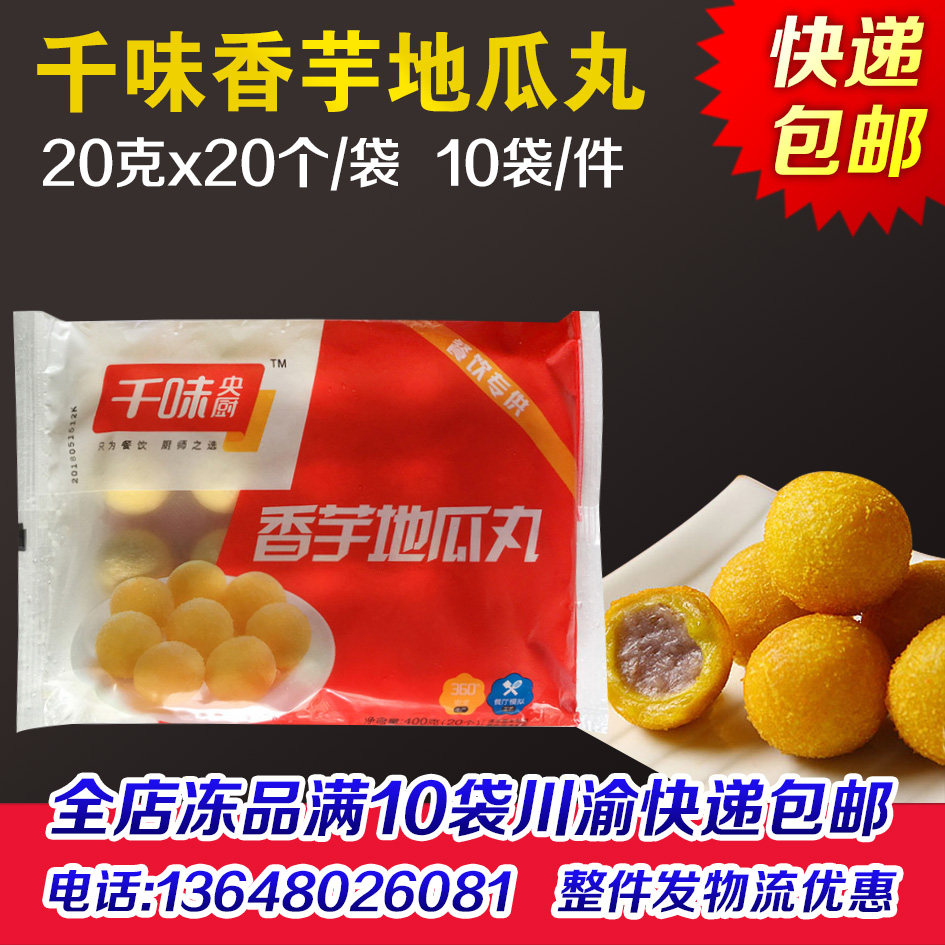 思念千味央厨香芋地瓜丸200个 魔芋丸紫薯千味地瓜丸点心油炸小吃