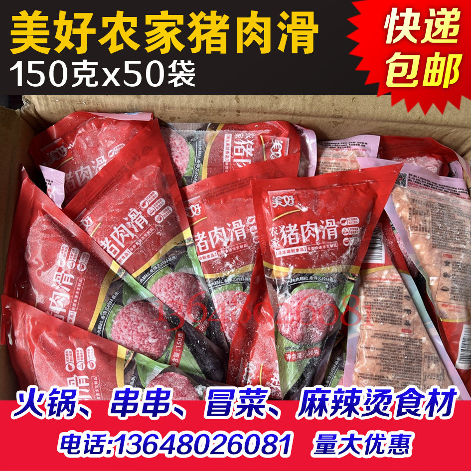 美好农家猪肉滑半成品食材猪肉糜猪肉泥火锅猪肉饼肉馅馄饨商用