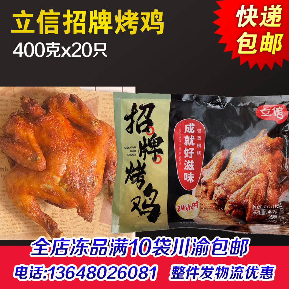 立信奥尔良全熟烤鸡风味手撕鸡图片