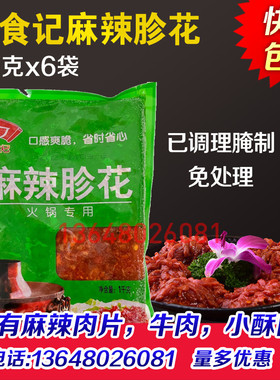 曾食记麻辣胗花商用麻辣郡花鸡胗花半成品鸡郡肝冒菜麻辣烫食材