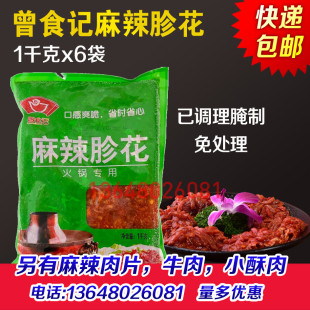 曾食记麻辣胗花商用麻辣郡花鸡胗花半成品鸡郡肝冒菜麻辣烫食材