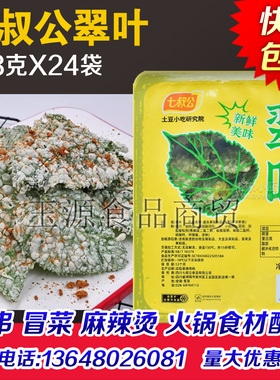 七叔公翠叶东方树叶桑叶油炸小吃宴席酒店半成品菜商用