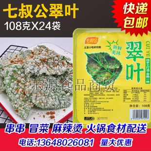 七叔公翠叶东方树叶桑叶油炸小吃宴席酒店半成品菜商用