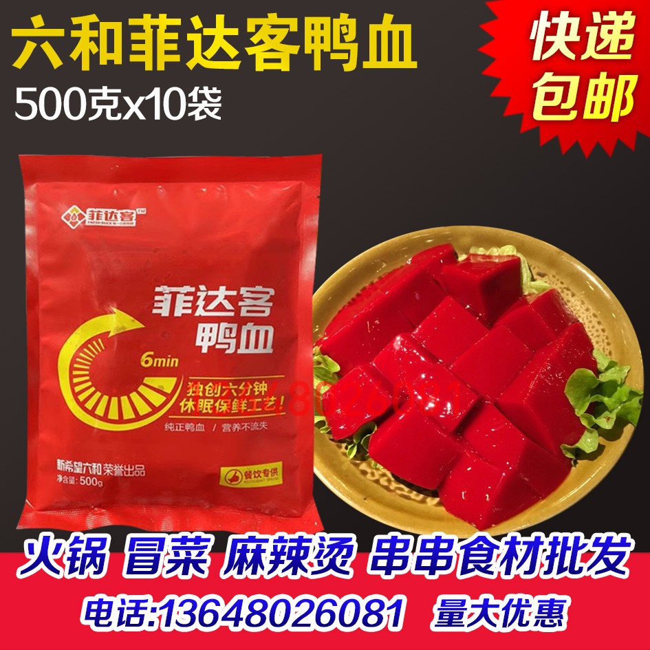 菲达客鲜鸭血500gx10包液体鲜