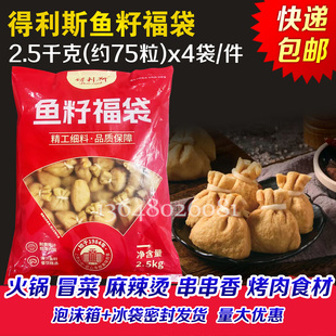 得利斯鱼籽福袋商用鱼籽包鱼子关东煮食材包火锅丸子冒菜麻辣烫