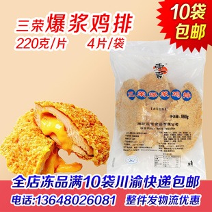 三荣爆浆鸡排芝士鸡排起司鸡排拉丝三统万福爆汁起丝鸡排商用批发