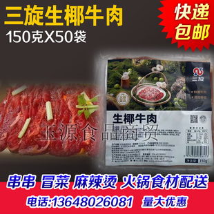 三旋生椰牛肉现切牛肉火锅手切牛肉片烤肉火锅盘盘菜食材