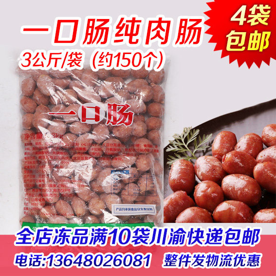 三统万福一口肠24斤台式纯烤肠粒粒肠小香肠QQ肠口口肠半成品商用图片