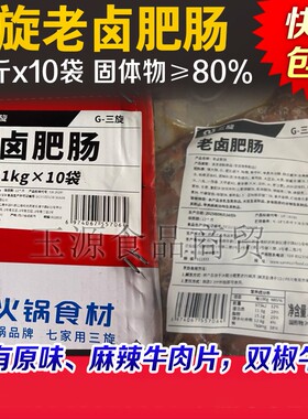 三旋老卤肥肠20斤全熟肥肠火锅串串香冒菜麻辣烫中餐干锅肥肠