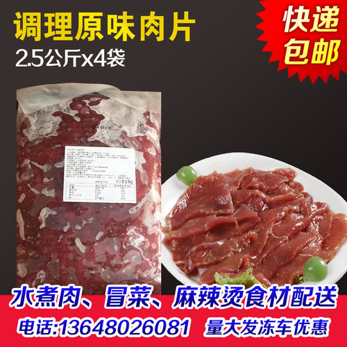 调理腌制原味肉片20斤冒菜麻辣烫