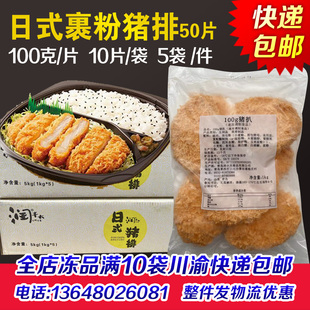 日式裹粉猪排100克半成品无骨猪扒咖喱猪排便当饭黄金炸猪排包邮