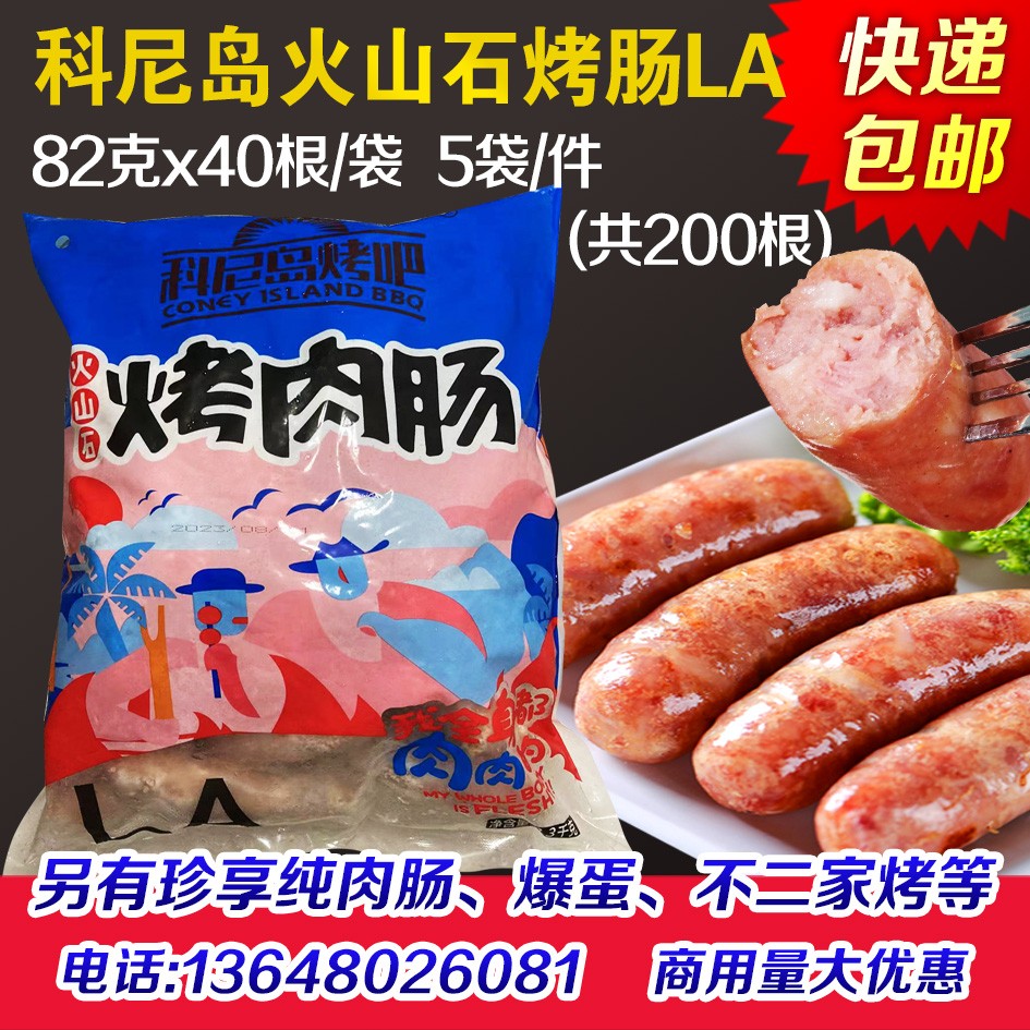 珍享纯肉肠爆蛋不二家烤肠商用