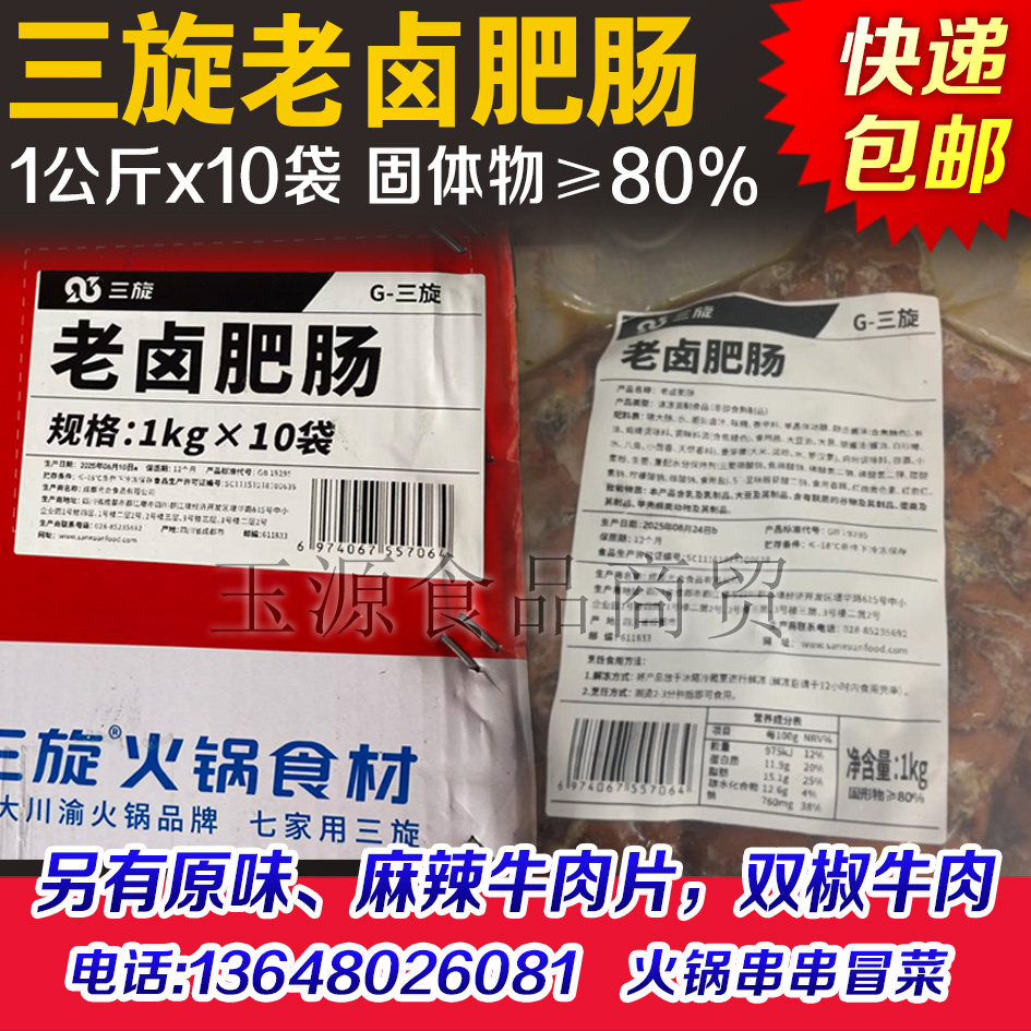 三旋老卤肥肠20斤全熟肥肠火锅串串香冒菜麻辣烫中餐干锅肥肠