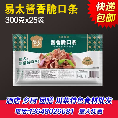 易太酱香脆口条腌制猪口条半成品酒店乡厨团膳川菜特色食材商用