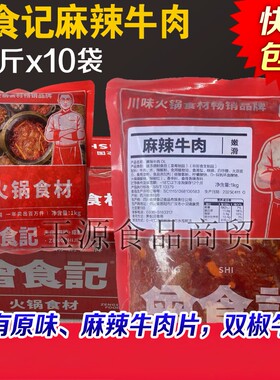 冒菜麻辣烫火锅串串香川菜食材发