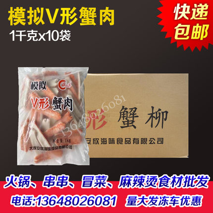 安欣海味V形模拟蟹柳冷冻即食蟹肉20斤火锅串串冒菜手撕寿司商用