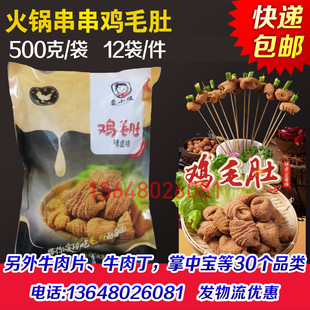 蓉小俊鸡毛肚 鸡肚鸡小肚火锅串串香小郡肝素肚牛肉片小郡肝商用