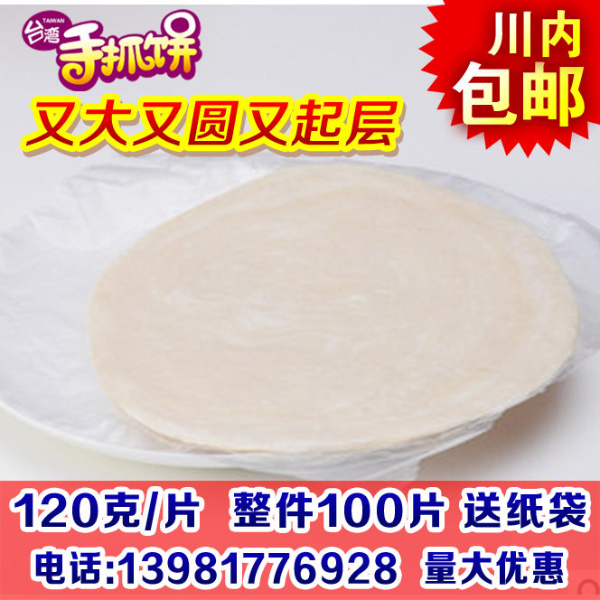 四川成都纸袋优惠包邮台湾手抓饼图片
