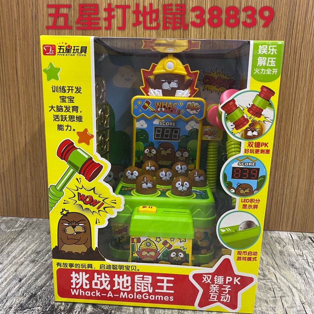 五星投币打大号打地鼠亮灯捶打敲打地鼠/敲击果虫