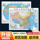 2025年全新政区版 中国地图和世界地图墙贴学生版 初中小学生书房贴画全国大尺寸超大地理地图墙贴办公室挂图世界和中国地图挂画