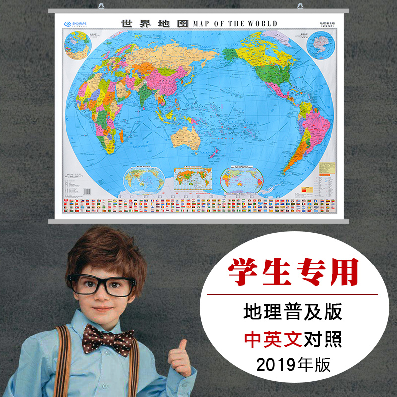 2019全新正版 世界地图挂图 1.1米X0.8米 高清 防水 学生普及中英文对照 亚光膜覆膜 地理学习 家用儿童书房装饰挂图