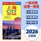 上海city城市地图折叠地图上海交通旅游地图便携易带 2026新版 上海地图旅游交通约86x60cm 环保可标记旅游出行指南