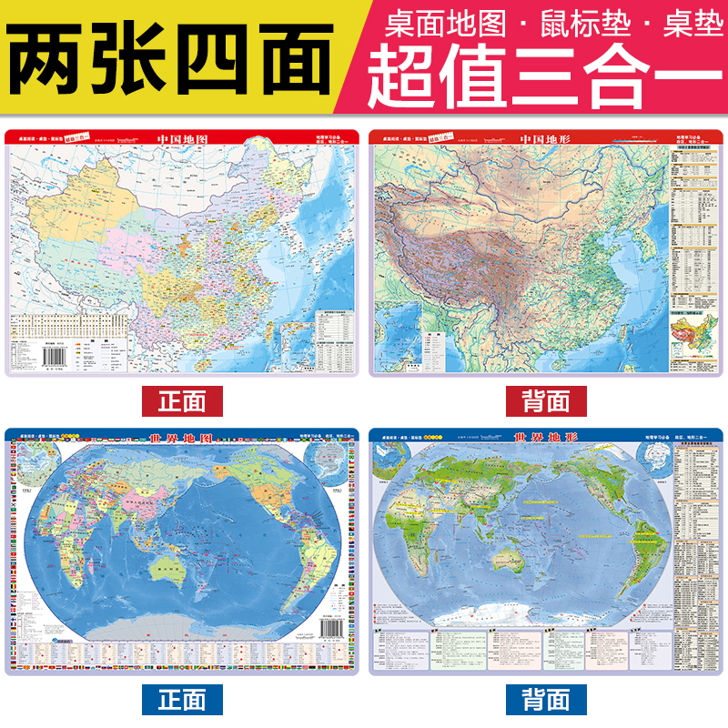 2025迷你中国世界政区和地形地图