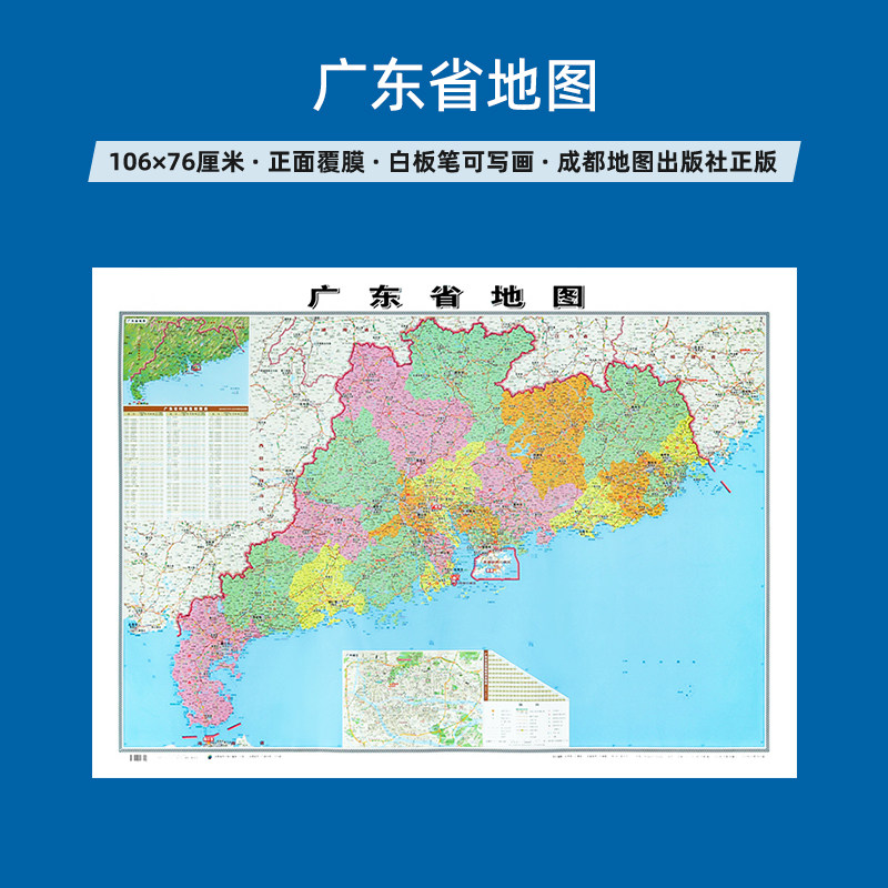 广东省地图2026年全新版大尺寸长106厘米高76厘米墙贴防水高清政区交通旅游参考地图