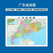 广东省地图2026年全新版 大尺寸长106厘米高76厘米墙贴防水高清政区交通旅游参考地图