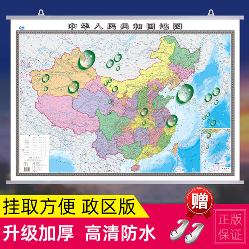 2025全新【升级加厚】中国地图挂图高清正版1.1米*0.8中华人民共和国地图知识版带地形中国分省行政区划地图交通家用办公挂墙地图 - 封面