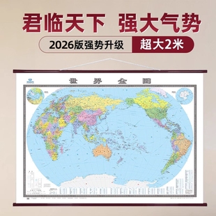 超大2×1.5米世界地图挂图 覆膜防水整张无拼接 世界全图2米挂图超大尺 办公室会议室背景墙面装饰挂画 2026版