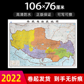 西藏自治区地图2022年全新版 大尺寸长106厘米高76厘米墙贴防水高清政区交通旅游参考地图