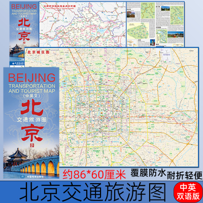 北京旅游地图约86*60厘米