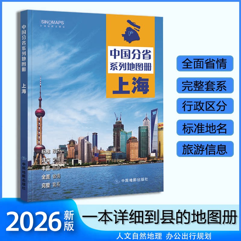 2026年新版上海地图册图片