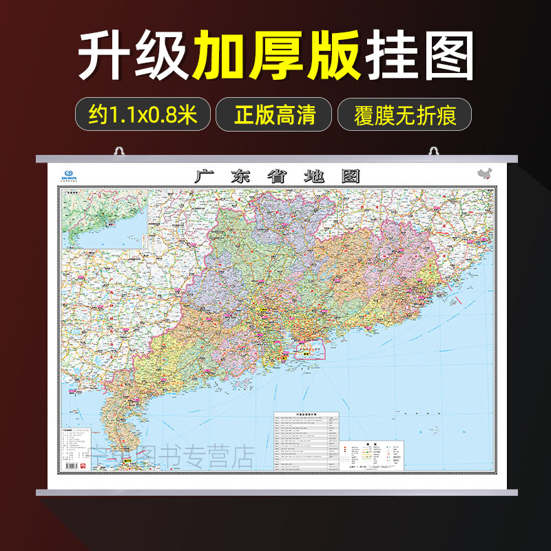 【加厚版】广东省地图2026年全新版106*76厘米贴图高清防水家用商务办公广东交通旅游行政区划地图