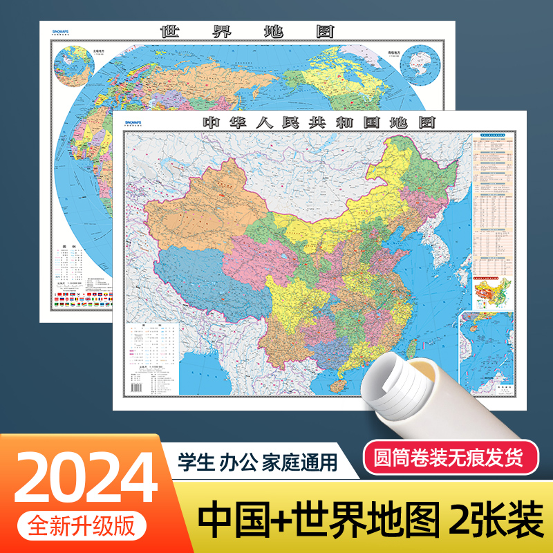 2024全新中国和世界高清防水地图