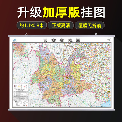 新版云南省地图双面覆膜防水高清