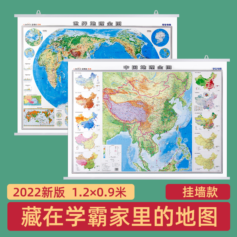 【地形知识版】2023中国地图挂图世界地图大图初中高中学生版地理学习水系洋流气温等知识提取 1.2米大幅面地形图墙贴-封面