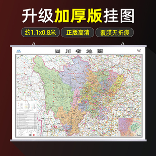 双面覆膜防水会议办公室地图挂图 四川行政区划交通线路铁路高速机场旅游景点 全新2025版 四川省地图挂图