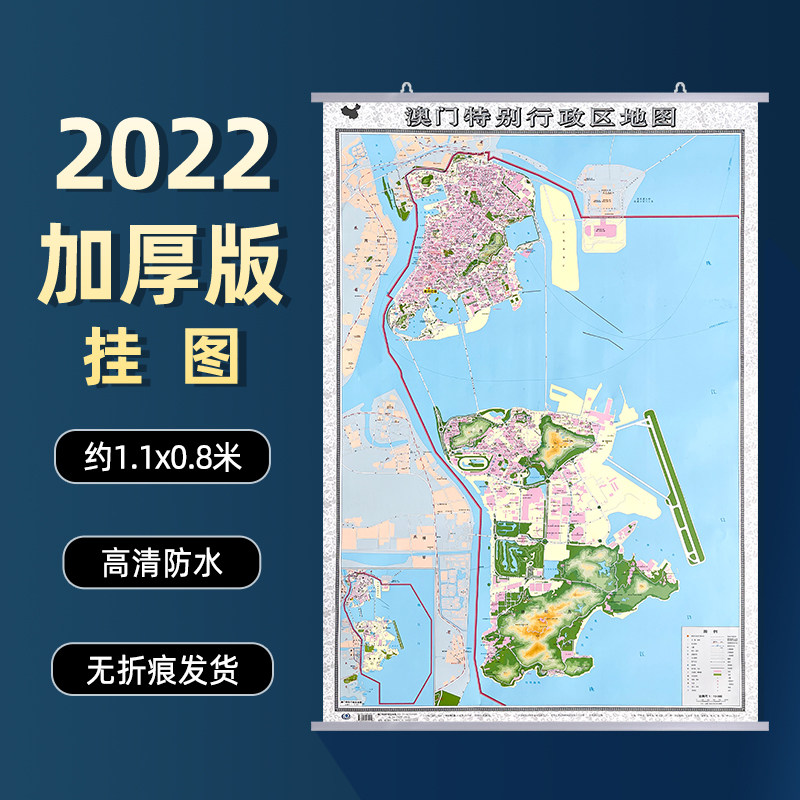 澳门特别行政区地图挂图 双面覆膜防 办公室商务家用装饰挂画行政区划