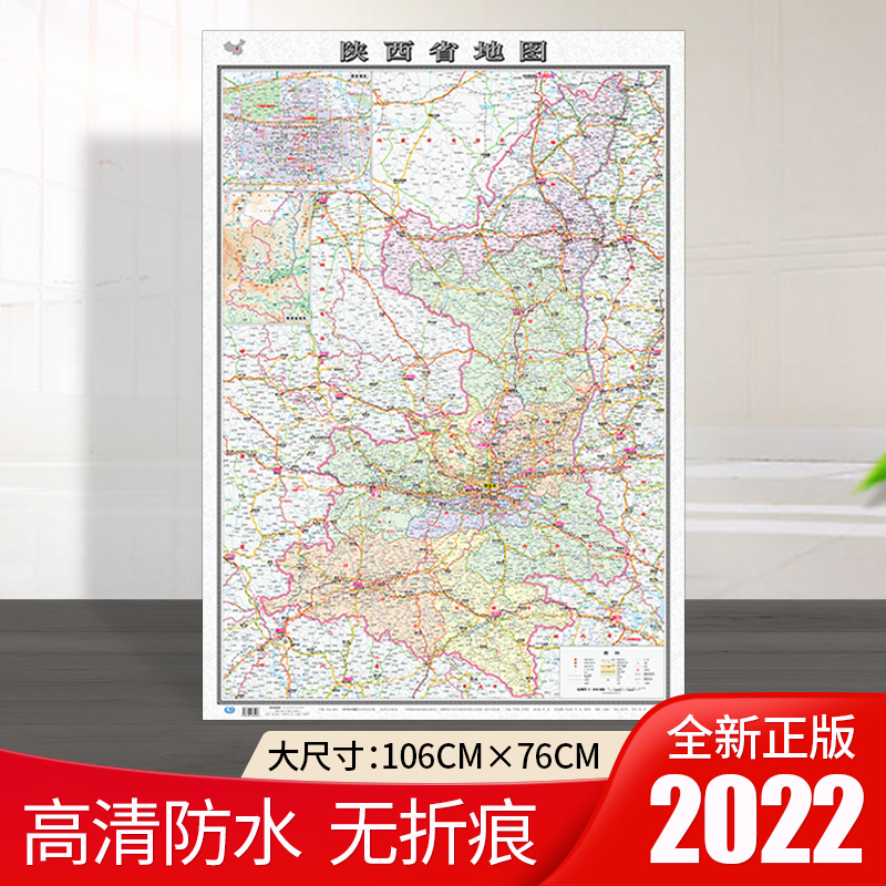 陕西省地图2024年新版修订