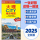 中国城市地图交通旅游地图交通旅游住宿生活 大比例尺城区图 中国地图出版 社 2025新版 大理地图大理city城市地图