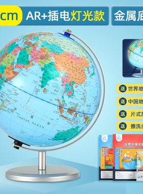 智能北斗ar发光地球仪20cm 中小学生地理课堂教学用地球仪摆件儿童启蒙礼品14类趣味主题360度全景学习地理知识-G2065CDAR有灯款