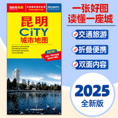 2025全新版 昆明市地图CITY城市旅游交通便携带地图 昆明市中心主要公交线路速查旅游景点介绍大比例尺街道图旅游详图