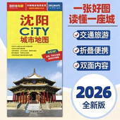 2026全新版 沈阳市中心主要公交线路速查旅游景点介绍大比例尺街道图旅游详图 沈阳市地图CITY城市旅游交通便携带地图