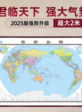 超大2×1.5米世界地图挂图 覆膜防水整张无拼接 世界全图2米挂图超大尺 办公室会议室背景墙面装饰挂画 2026版