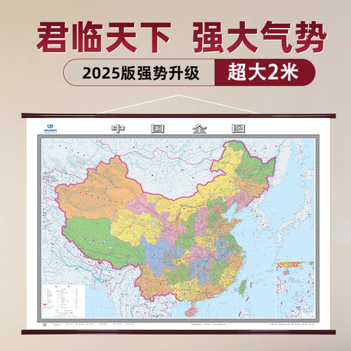 2025新版 超大2×1.5米中国地图挂图 覆膜防水整张无拼接 中国全图2米挂图超大尺 办公室会议室背景墙面装饰挂画