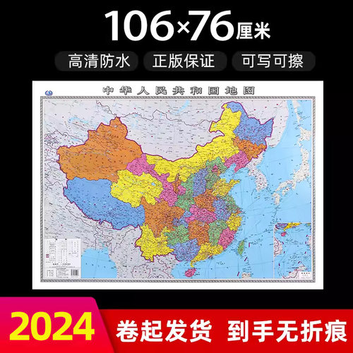 中国地图2022版高清防水大尺寸